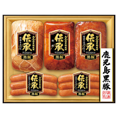 ＜伊藤ハム＞伝承黒豚ギフトセット（鹿児島黒豚）