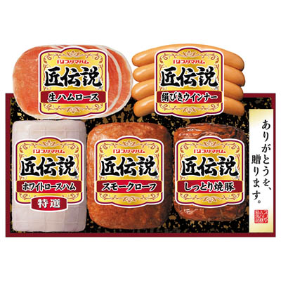 ＜プリマハム＞匠伝説ギフト
