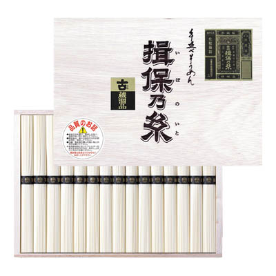 ＜やぎ＞手延素麺　揖保乃糸　特級品　二年物（ひね）