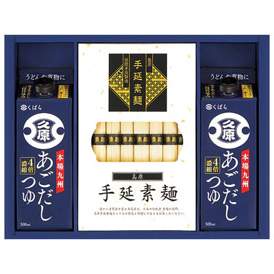 島原手延素麺＆久原あごだしつゆ詰合せ