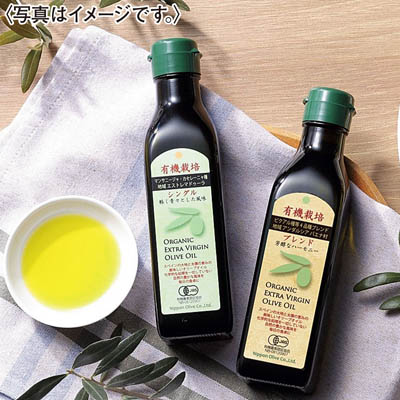 ＜日本オリーブ＞有機栽培エキストラバージンオリーブオイル　食べ比べ