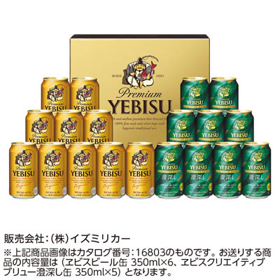 ＜サッポロビール＞ヱビス　クリエイティブブリューセット