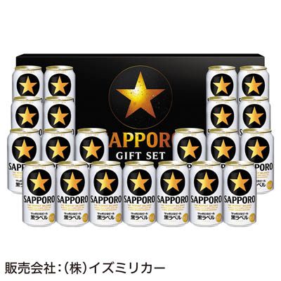 ＜サッポロビール＞サッポロ生ビール黒ラベル缶セット