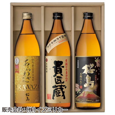＜本坊酒造＞本格焼酎詰合せ