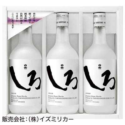 ＜高橋酒造＞本格米焼酎白岳しろ３本セット