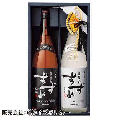 ＜八鹿酒造＞銀座のすずめ白麹＆黒麹セット