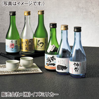 ＜広島中央酒販＞広島地酒飲み比べ　３００ｍｌ×６