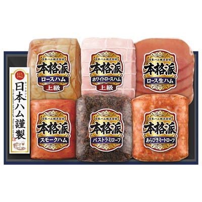 ＜日本ハム＞本格派ギフト