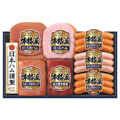 ＜日本ハム＞本格派ギフト