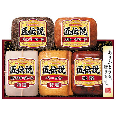 ＜プリマハム＞匠伝説ギフト