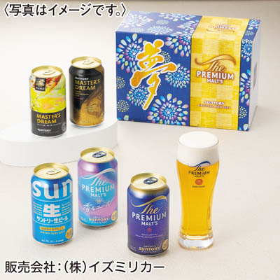 ＜サントリー＞サントリービールオリジナルセット