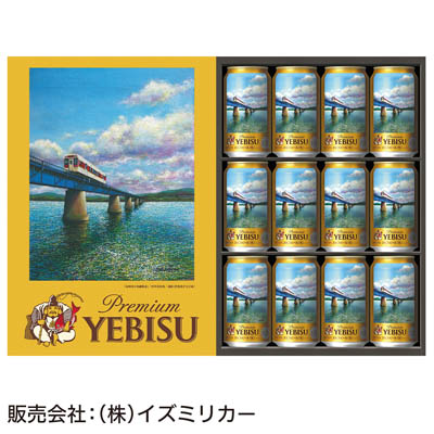 ＜サッポロビール＞ヱビスビールデザイン缶
