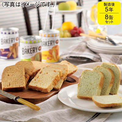 新食缶ベーカリー缶入りソフトパン　８缶ギフトセット