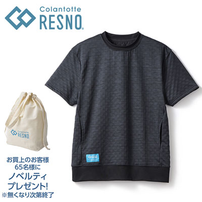 【ノベルティ付き（先着65名様）】コラントッテRESNO MAGNE　リカバリーウェアPLUS　ショートスリーブ