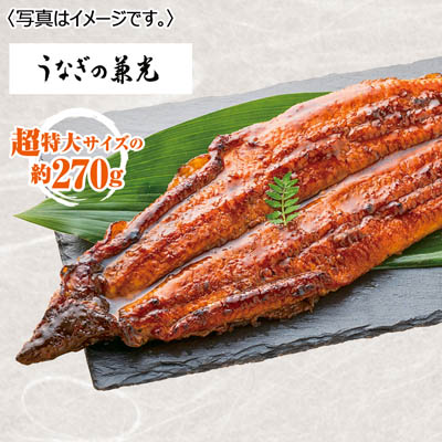 愛知県 三河一色産 艶鰻（えんまん） うなぎ蒲焼き