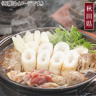 ＜秋田あじしょう＞比内地鶏きりたんぽ鍋（２～３人前）