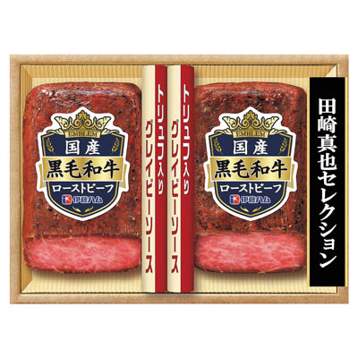 ＜伊藤ハム＞田崎真也セレクション　ローストビーフ