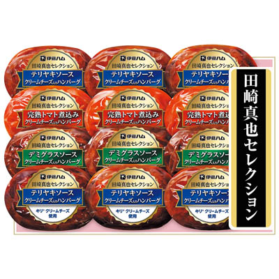 ＜伊藤ハム＞田崎真也セレクション　クリームチーズ入りハンバーグ