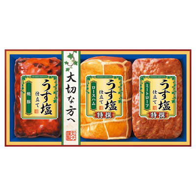 ＜丸大食品＞うす塩仕立てギフトセット
