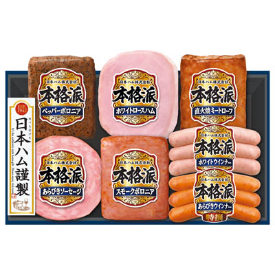＜日本ハム＞本格派ギフト