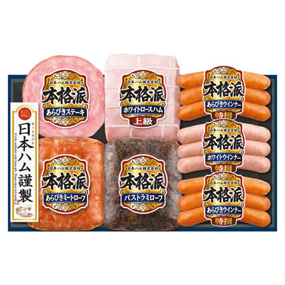 ＜日本ハム＞本格派ギフト