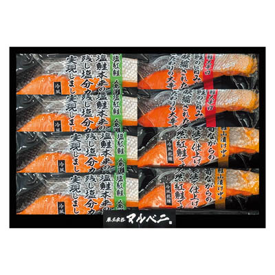 ＜マルベニ＞湯せんで簡単調理　熟成焼鮭食べ比べセット