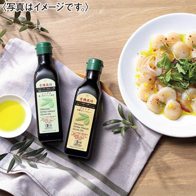 ＜日本オリーブ＞有機栽培エキストラバージンオリーブオイル　食べ比べ
