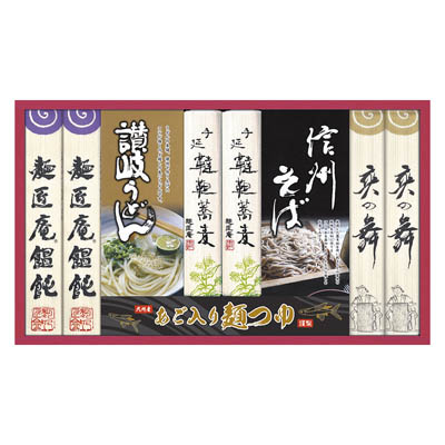 ＜明和＞こだわり麺詰合せ