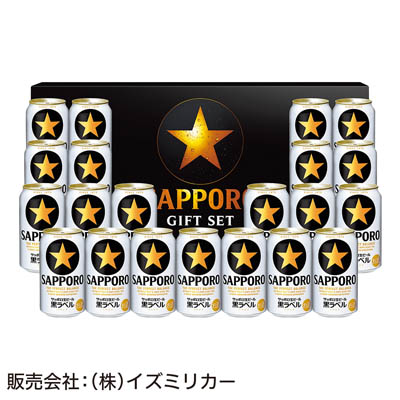 ＜サッポロビール＞サッポロ生ビール黒ラベル缶セット