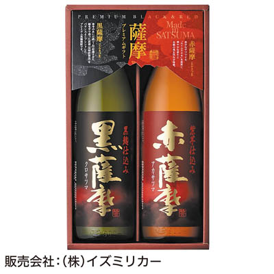 ＜薩摩酒造＞薩摩プレミアムギフト