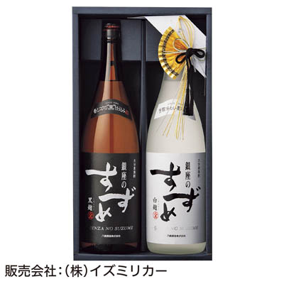 ＜八鹿酒造＞銀座のすずめ白麹＆黒麹セット