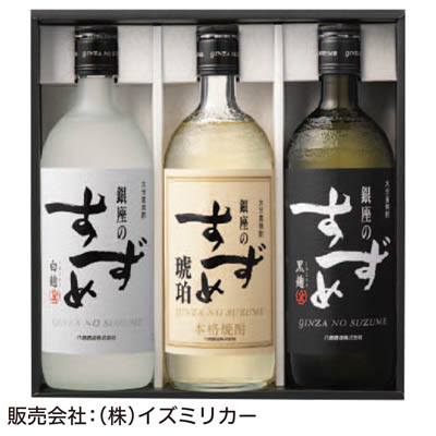 ＜八鹿酒造＞銀座のすずめ３本セット
