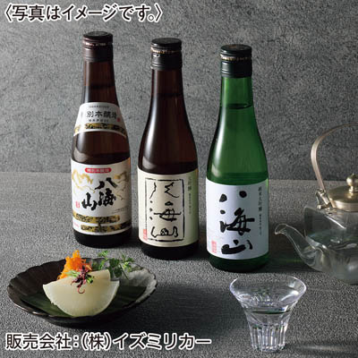 ＜八海醸造＞八海山　飲み比べ３選　３００ｍｌセット