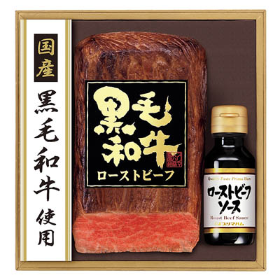 ＜プリマハム＞黒毛和牛ローストビーフギフト