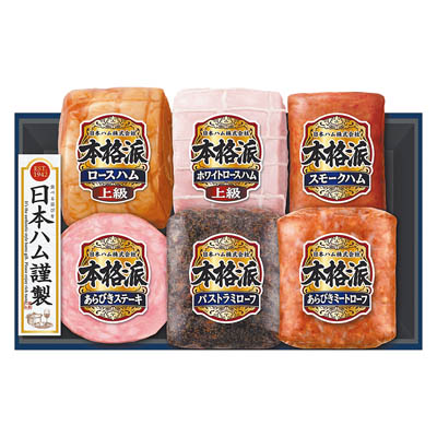 ＜日本ハム＞本格派ギフト