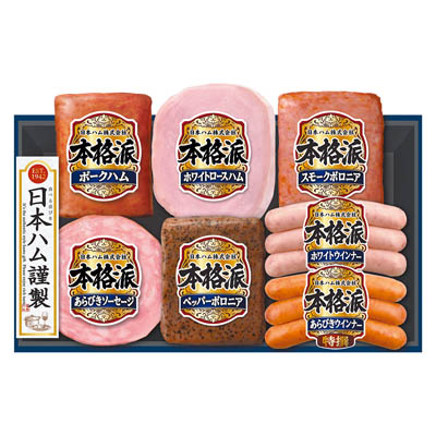 ＜日本ハム＞本格派ギフト