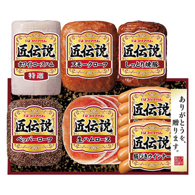 ＜プリマハム＞匠伝説ギフト