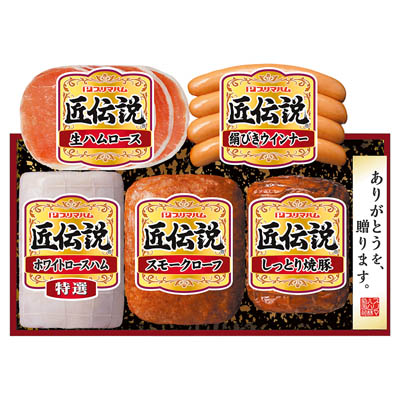 ＜プリマハム＞匠伝説ギフト
