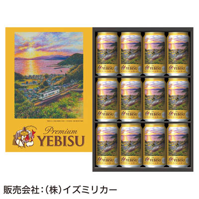 ＜サッポロビール＞ヱビスビールデザイン缶