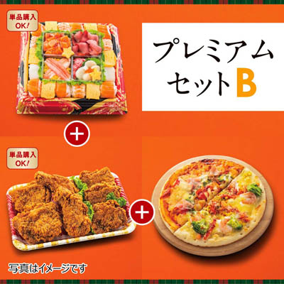 プレミアムセットB
