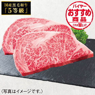 国産黒毛和牛ロースステーキ用