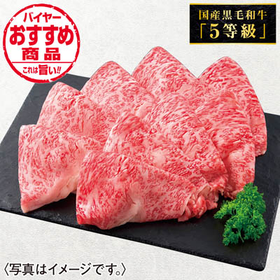 国産黒毛和牛ロースしゃぶしゃぶ用