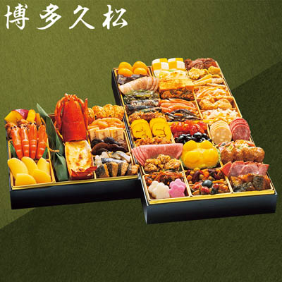 【限定500セット】博多久松 和洋折衷 本格料亭おせち 博多