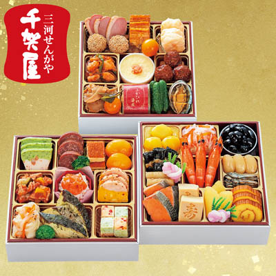 【限定200セット】千賀屋 迎春和洋中おせち料理「華千歳」三段重