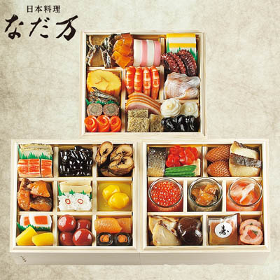 【限定5セット】日本料理なだ万 お節重詰 三段重