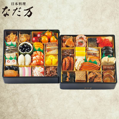 【限定15セット】日本料理なだ万 お節重詰 二段重
