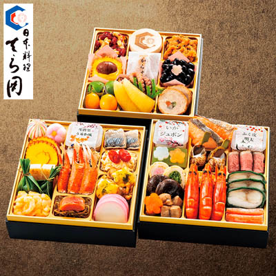 【オンライン予約価格】【限定500セット】日本料理 てら岡 福 三段重