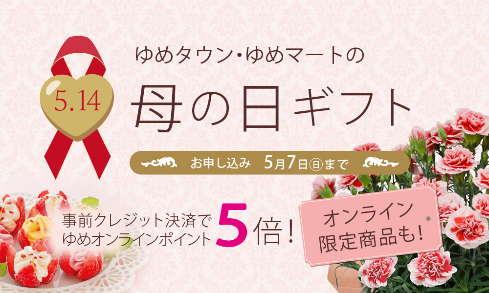 母の日