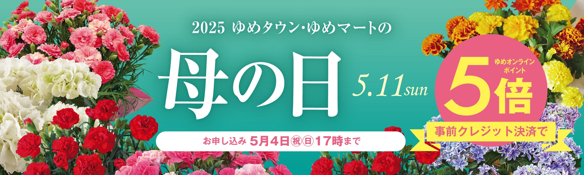 母の日