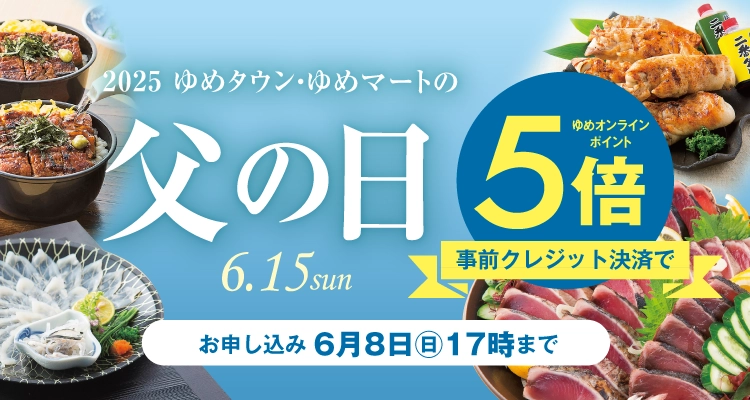 父の日